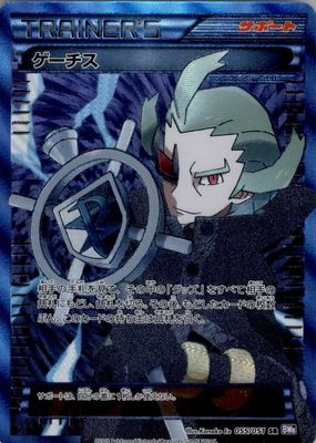 Ghetsis 2012 Japanese Black & White: Spiral Force #055/051